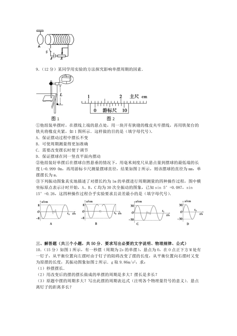 2019-2020年高二物理下学期第三次月考试卷（含解析）.doc_第3页