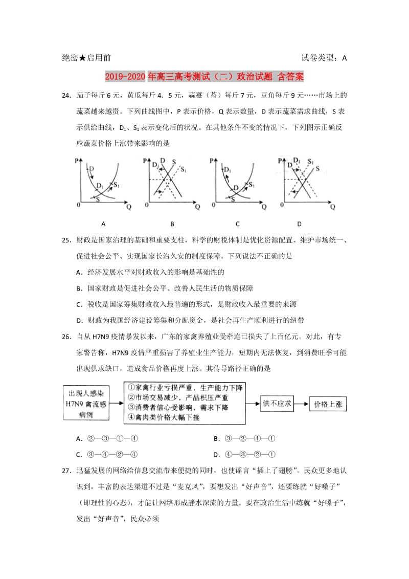 2019-2020年高三高考测试（二）政治试题 含答案.doc_第1页