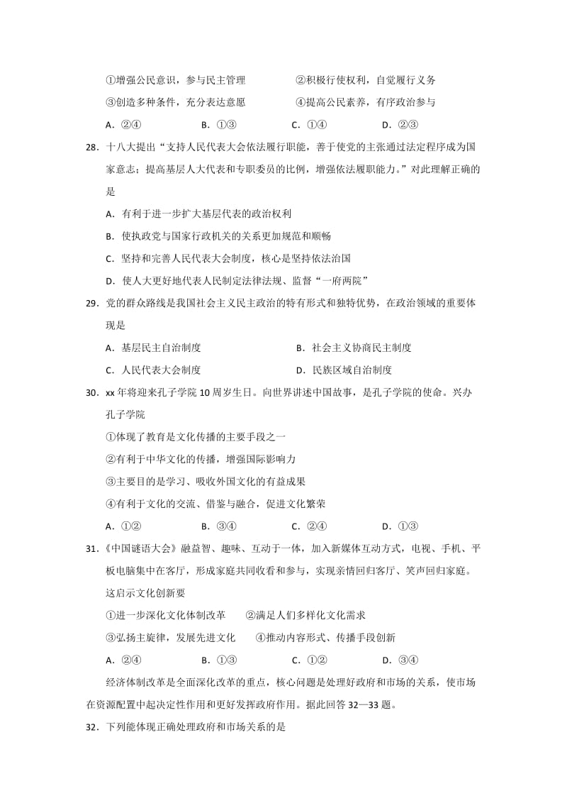 2019-2020年高三高考测试（二）政治试题 含答案.doc_第2页