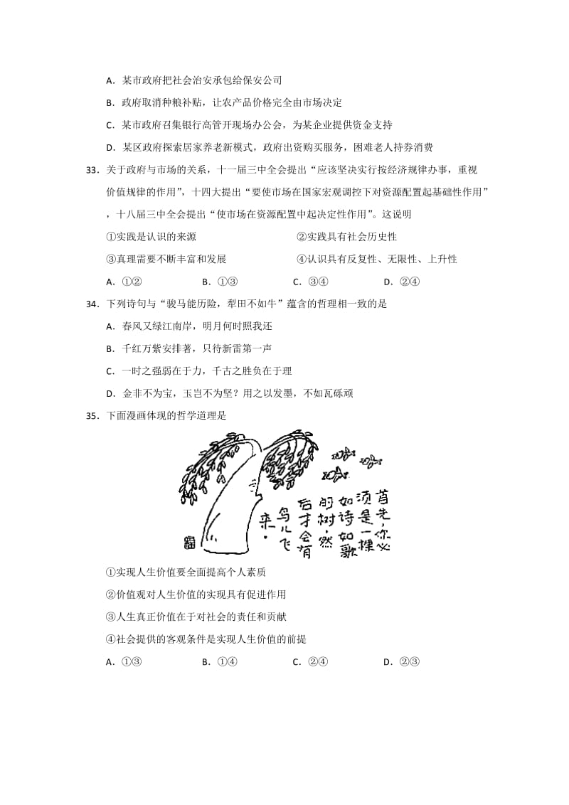 2019-2020年高三高考测试（二）政治试题 含答案.doc_第3页