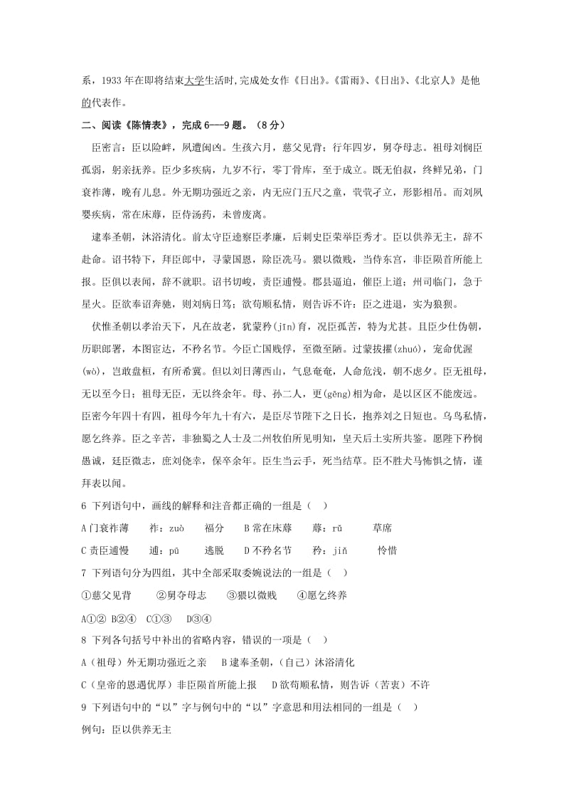 2019-2020年高中毕业会考（语文）.doc_第2页