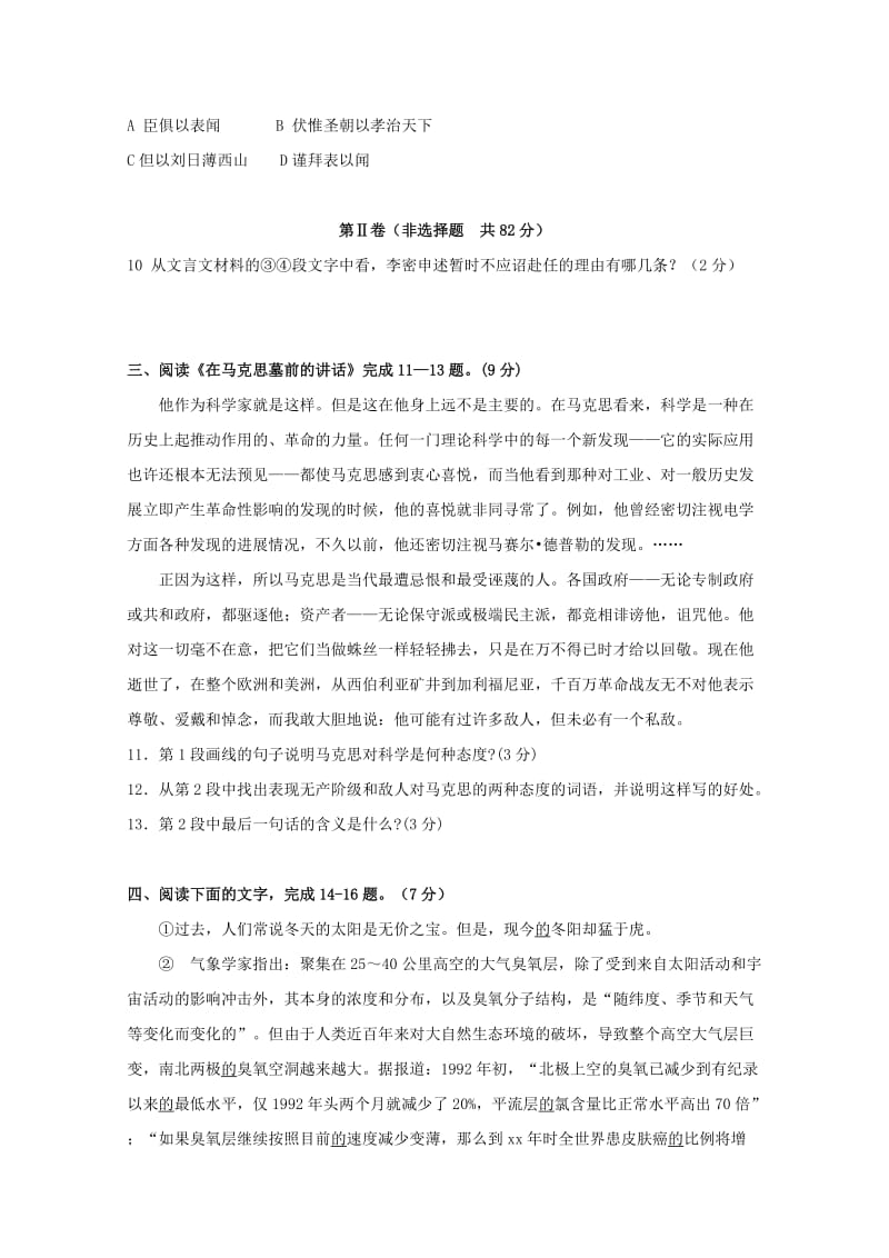 2019-2020年高中毕业会考（语文）.doc_第3页