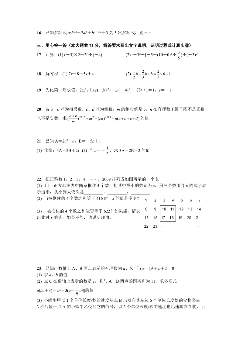 武汉江岸区2013-2014学年七年级上期中考试数学试题及答案.doc_第2页