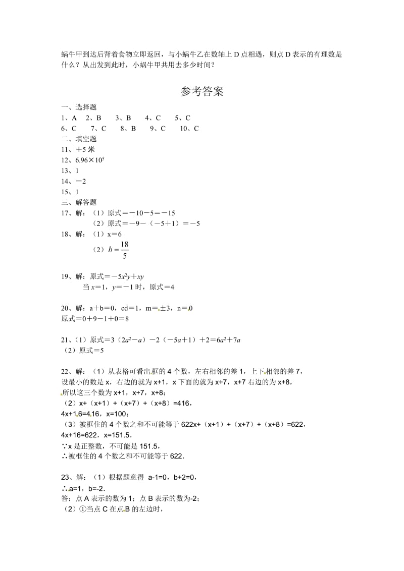 武汉江岸区2013-2014学年七年级上期中考试数学试题及答案.doc_第3页