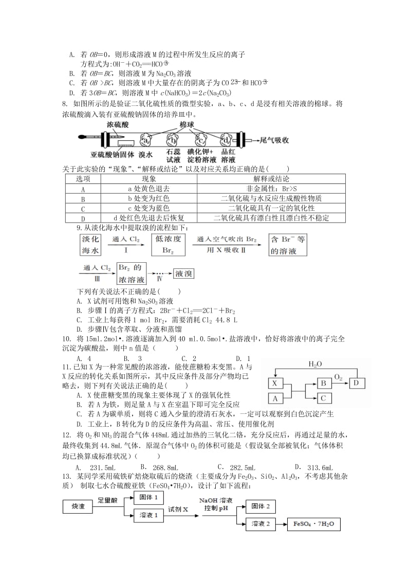 2019-2020年高三上学期第四次调研考试化学试题含答案.doc_第2页