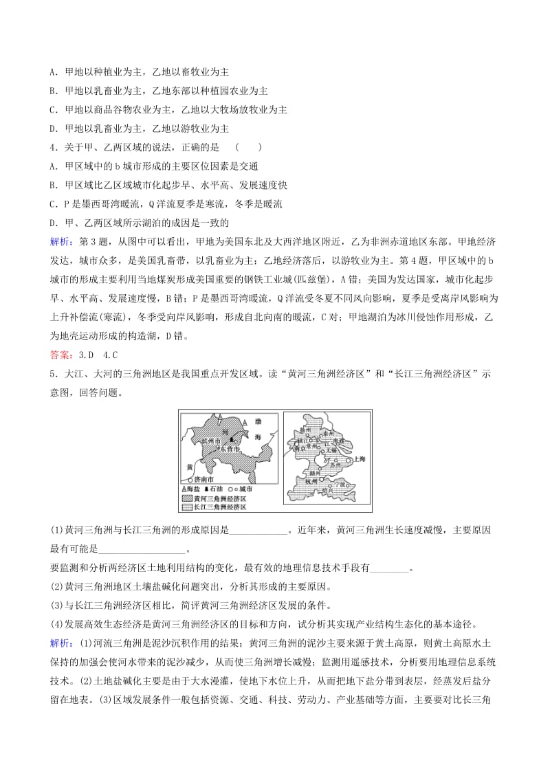 2019-2020年高考地理大一轮复习 专题9.2 区域发展差异练习.doc_第2页