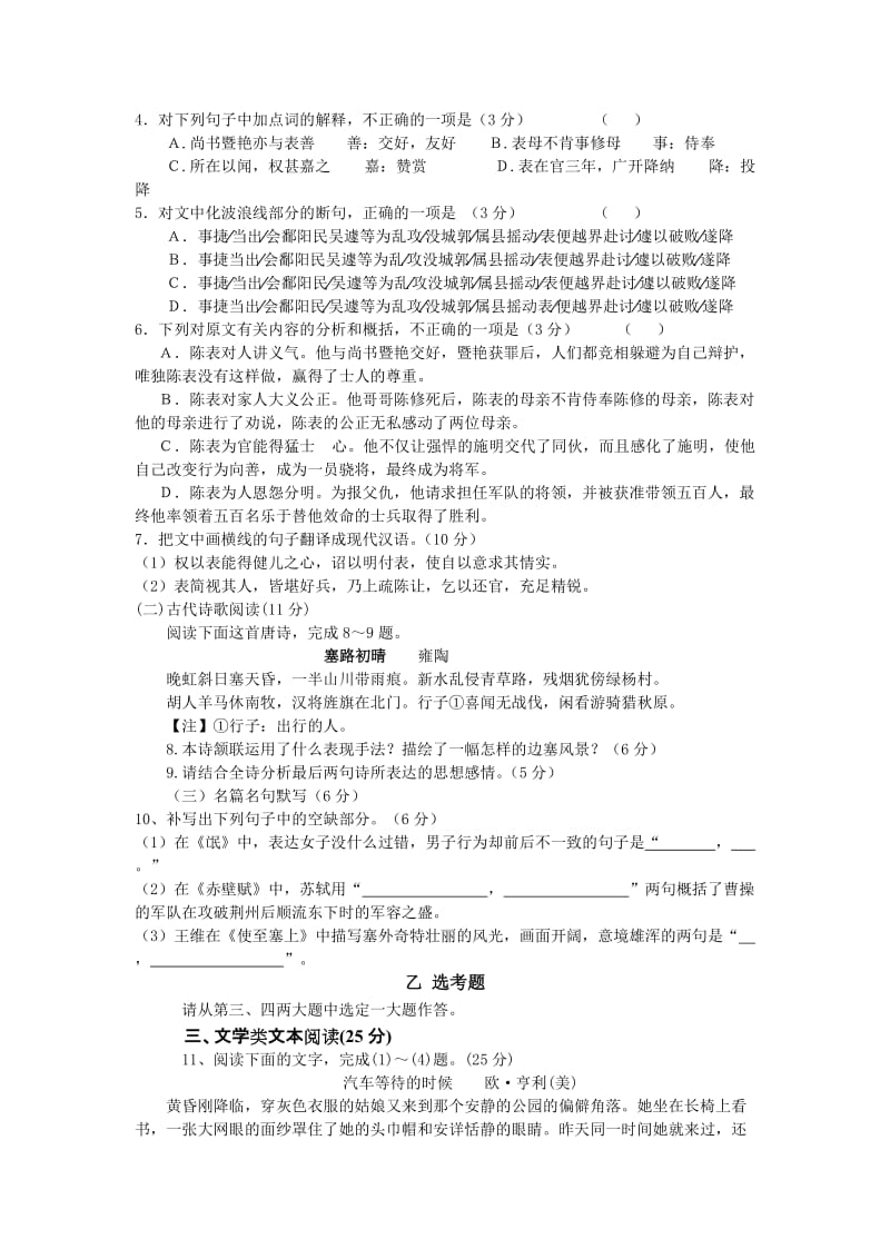 2019-2020年高三上学期第四次调研考试语文试题含解析.doc_第3页