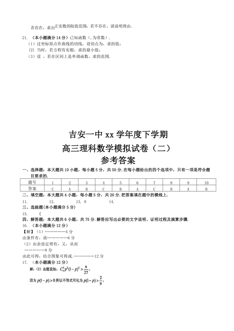 2019-2020年高三下学期模拟考试（二）数学理试题 含答案.doc_第3页