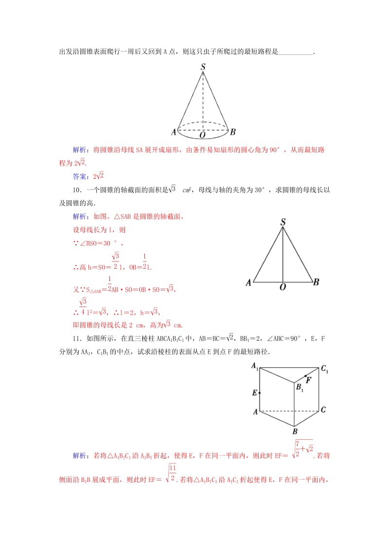 2019-2020年高考数学一轮复习 8.1空间简单几何体的结构练习 理.doc_第2页