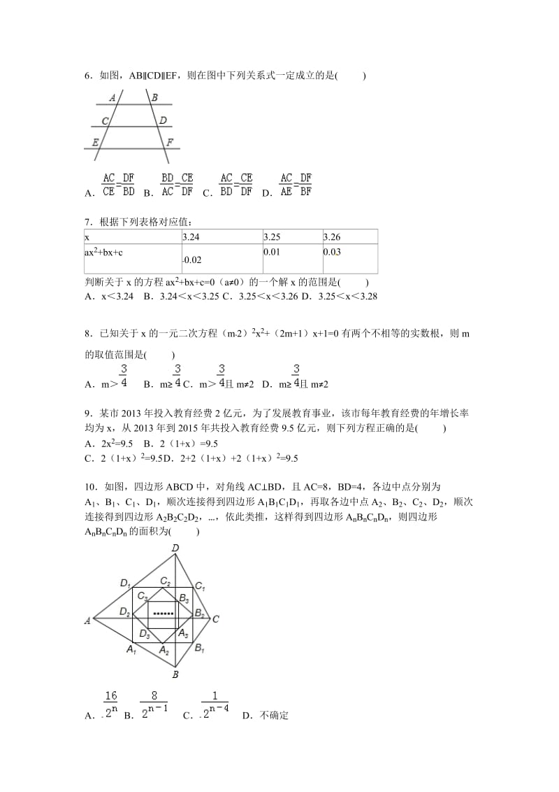 甘肃省白银市会宁县2016届九年级上期中数学试卷含答案解析.doc_第2页