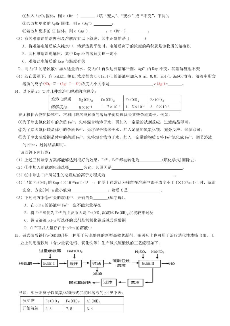 2019-2020年高考化学一轮复习 沉淀溶解平衡练习.doc_第3页