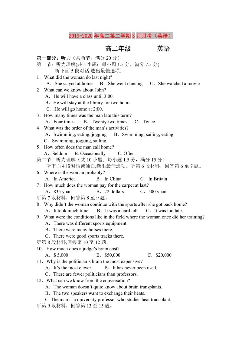 2019-2020年高二第二学期3月月考（英语）.doc_第1页