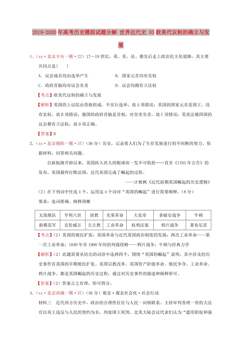 2019-2020年高考历史模拟试题分解 世界近代史 03欧美代议制的确立与发展.doc_第1页