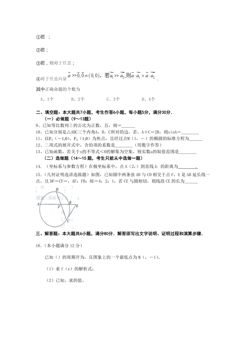 2019-2020年高三3月总复习质检（一模）数学理试题 含答案.doc_第2页