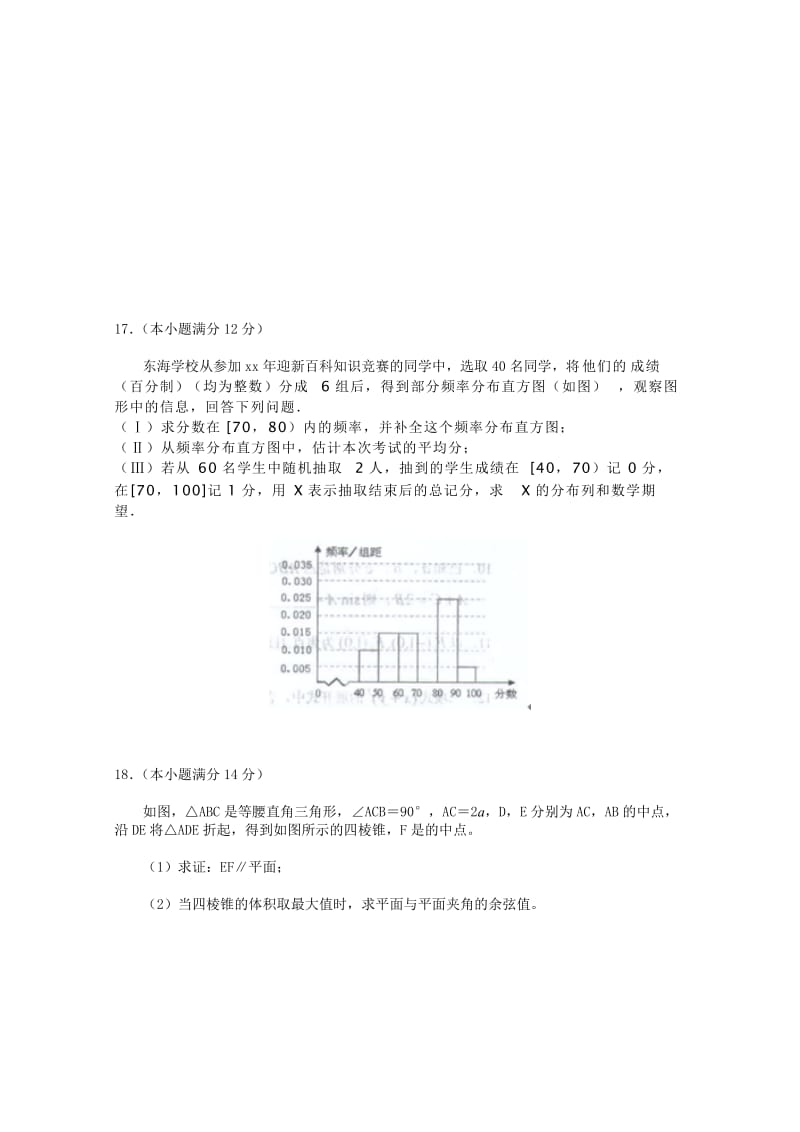 2019-2020年高三3月总复习质检（一模）数学理试题 含答案.doc_第3页