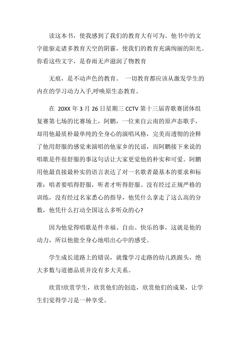 为了自由呼吸的教育读书心得.doc_第2页