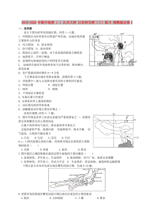 2019-2020年高中地理 1.1 認(rèn)識(shí)大洲 以亞洲為例（三）練習(xí) 湘教版必修3.doc