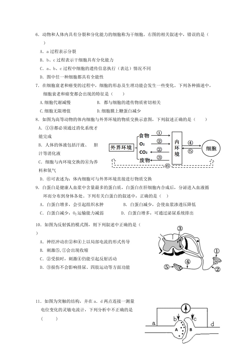 2019-2020年高一生物下学期期中试卷.doc_第2页