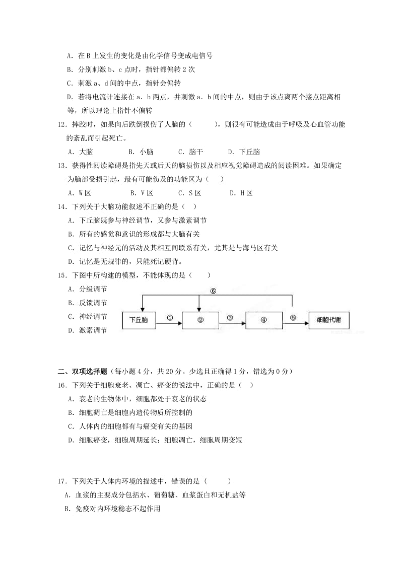 2019-2020年高一生物下学期期中试卷.doc_第3页