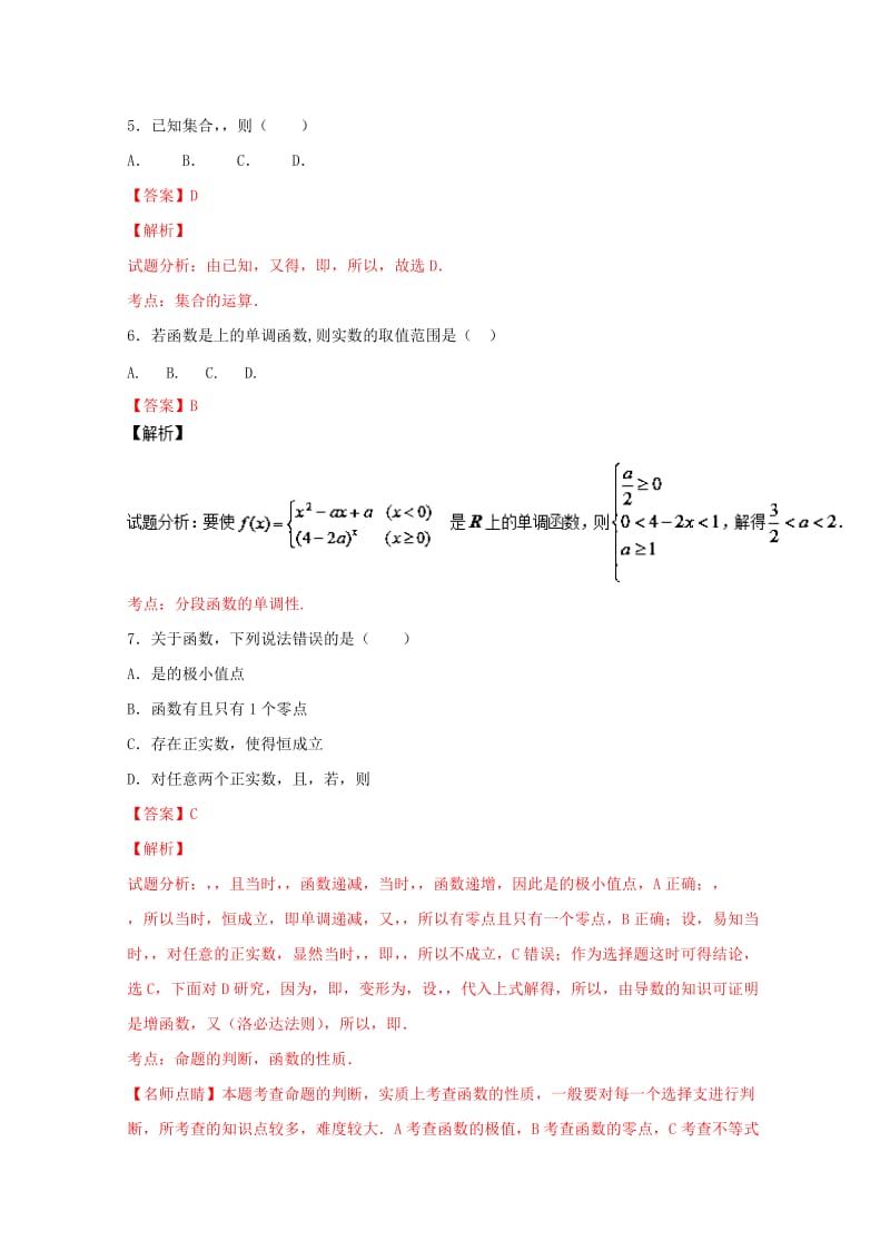 2019-2020年高一数学期末测试优选卷 04（解析版）含解斩.doc_第2页