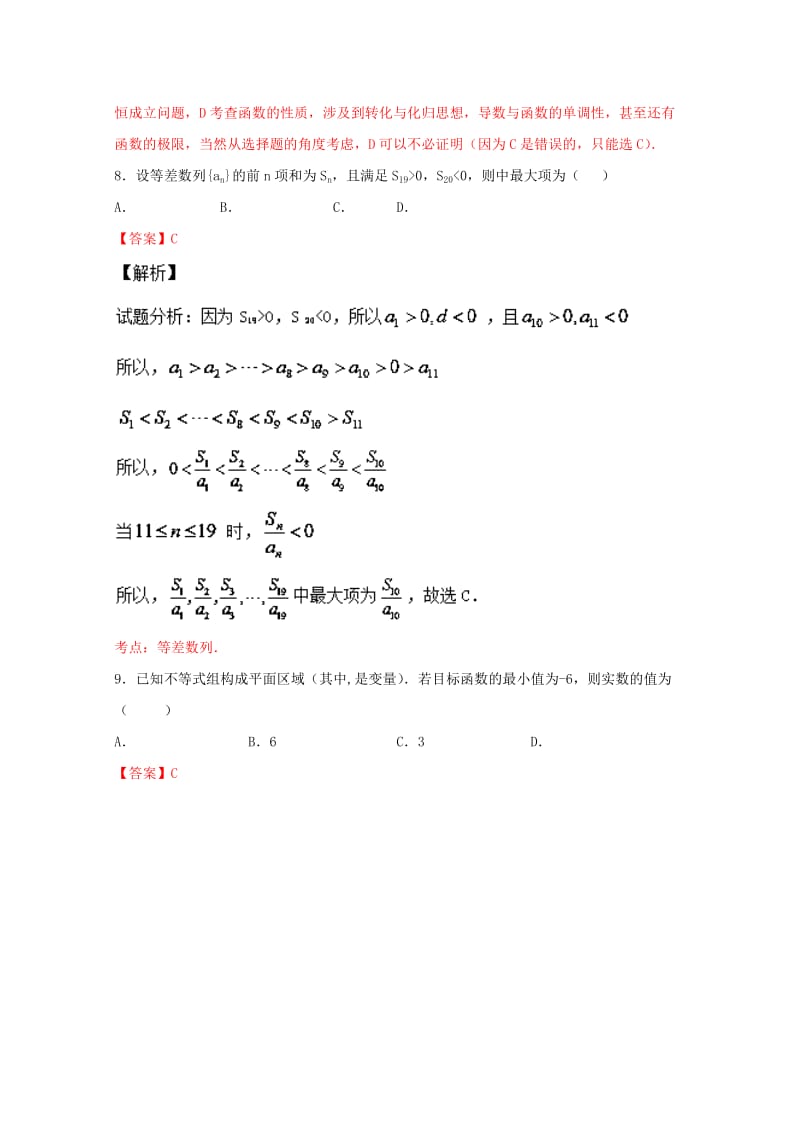 2019-2020年高一数学期末测试优选卷 04（解析版）含解斩.doc_第3页