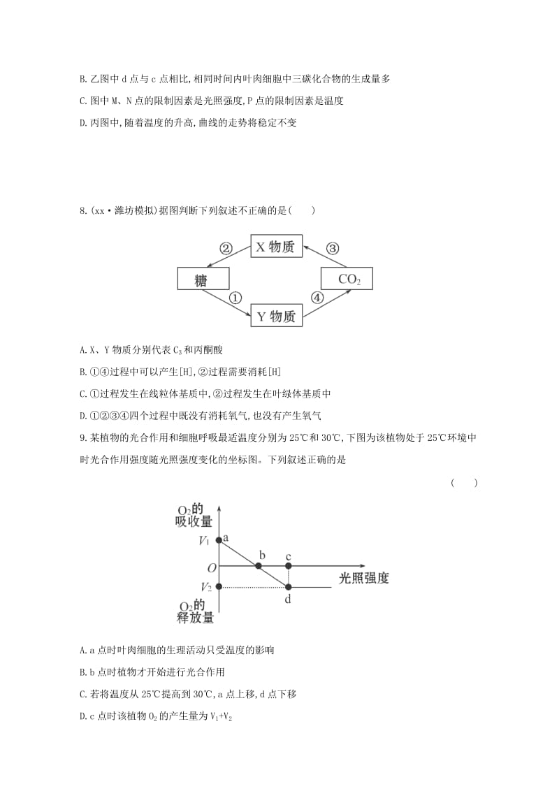 2019-2020年高三生物 能量之源 光与光合作用课时作业.doc_第3页