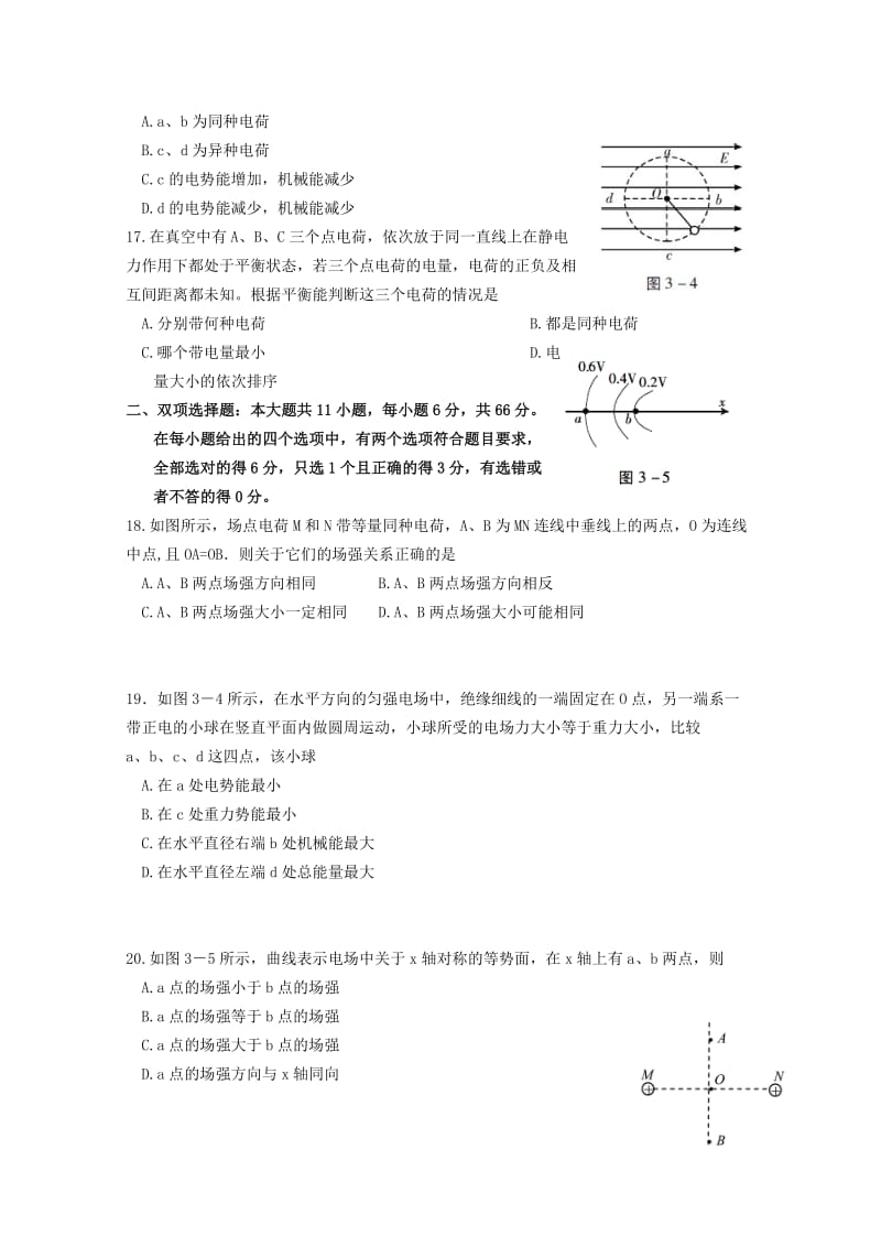 2019-2020年高三物理周测试题（五）粤教版.doc_第2页