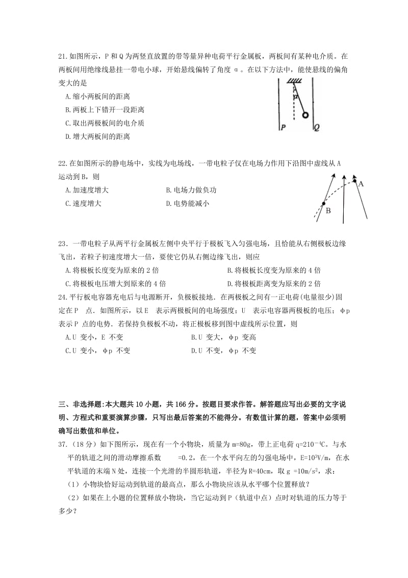 2019-2020年高三物理周测试题（五）粤教版.doc_第3页