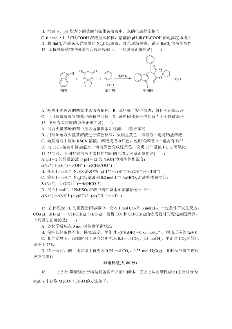 2019-2020年高三第一次模拟考试（七）化学试题含答案.doc_第3页