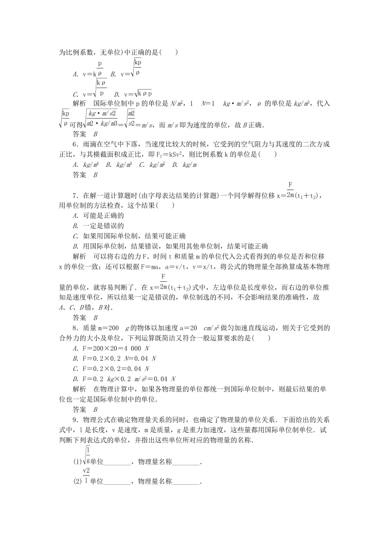 2019-2020年高中物理 题组训练 4.4力学单位制 新人教版必修1.doc_第2页