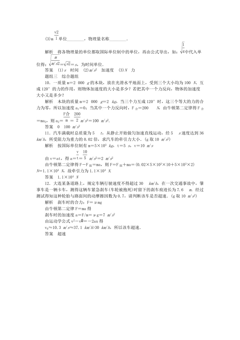 2019-2020年高中物理 题组训练 4.4力学单位制 新人教版必修1.doc_第3页