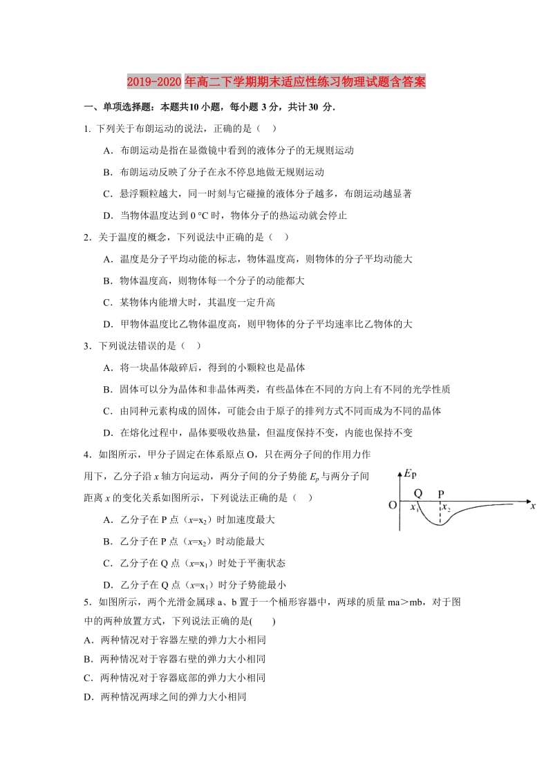 2019-2020年高二下学期期末适应性练习物理试题含答案.doc_第1页