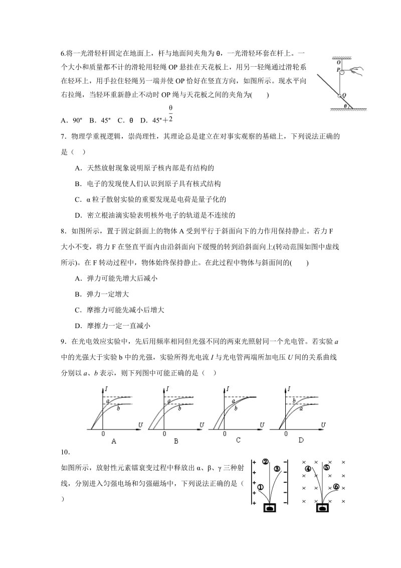 2019-2020年高二下学期期末适应性练习物理试题含答案.doc_第2页