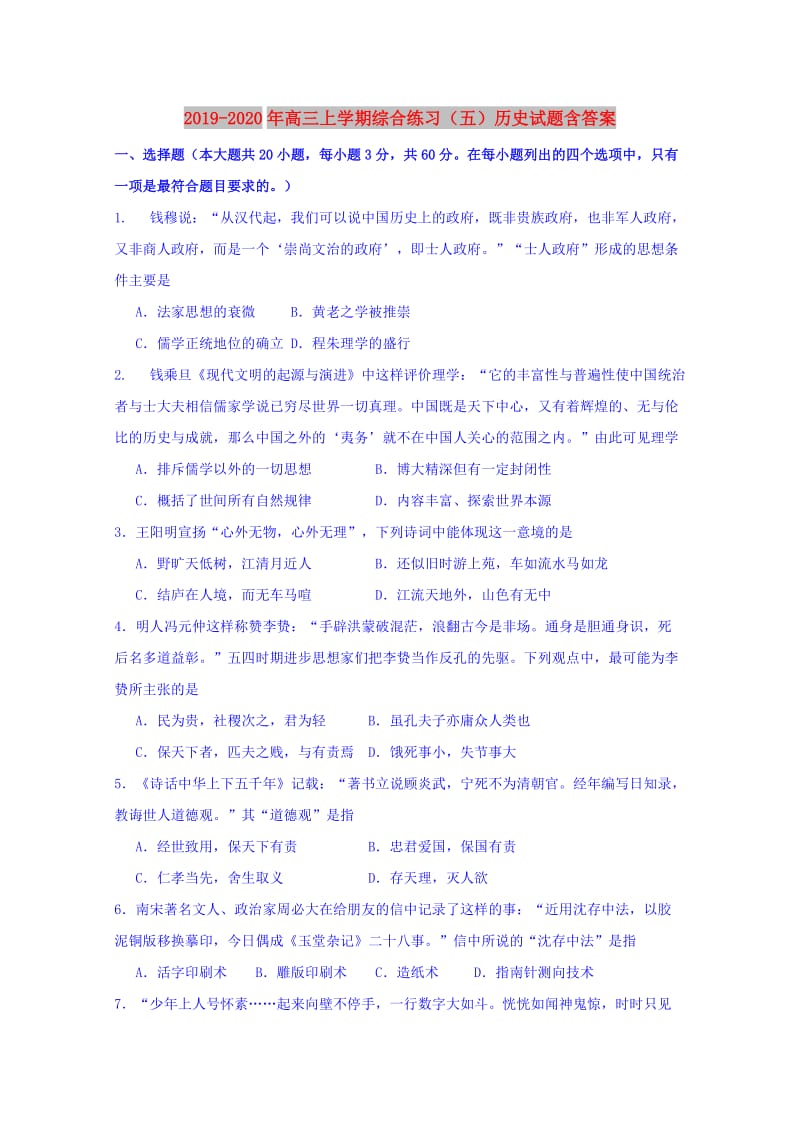 2019-2020年高三上学期综合练习（五）历史试题含答案.doc_第1页