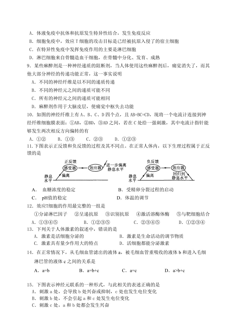 2019-2020年高二上学期10月月考试卷 生物（选修） 含答案.doc_第2页