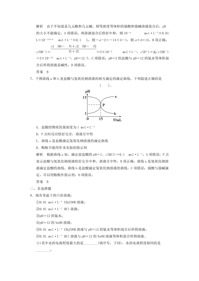 2019-2020年高考化学一轮复习 专题九 第2讲 溶液的酸碱性 苏教版.doc_第3页