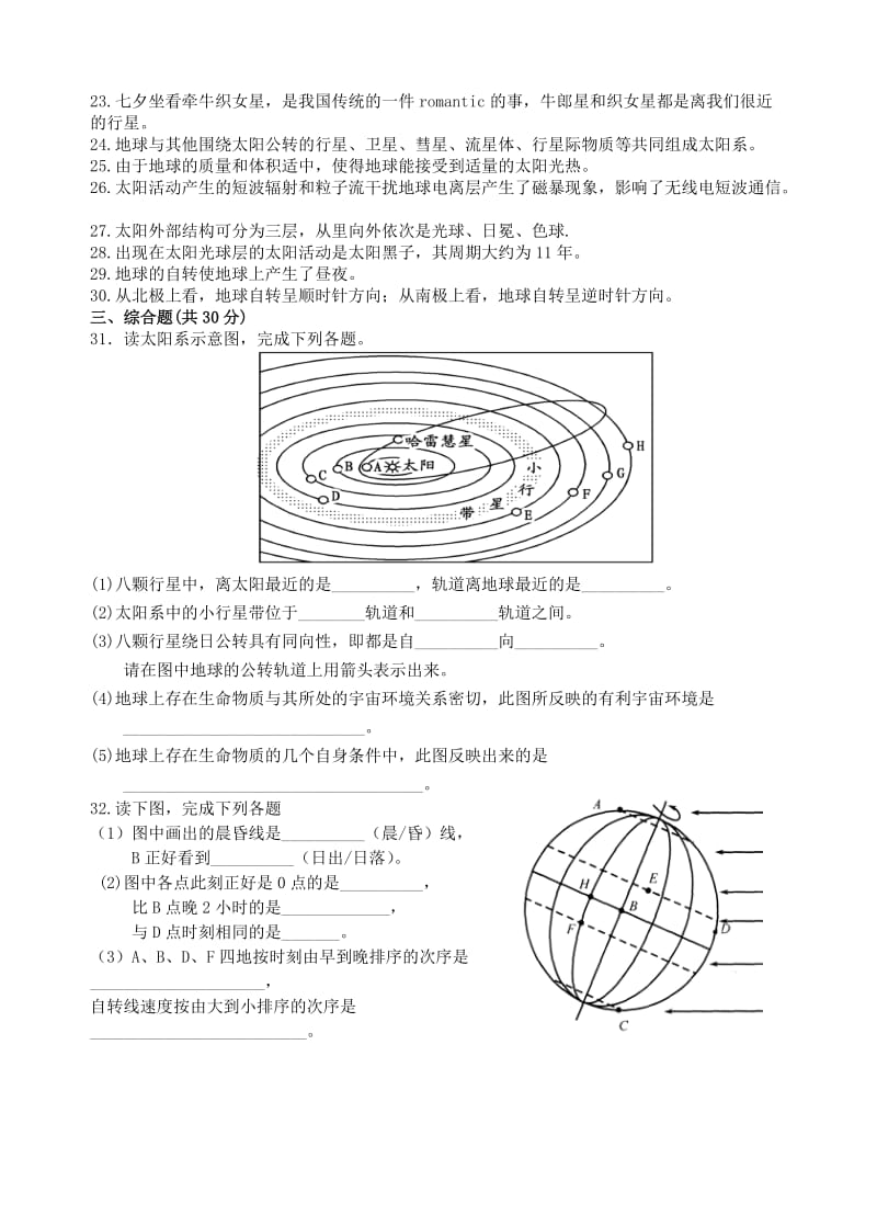 2019-2020年高一地理上学期 综合训练1.doc_第3页