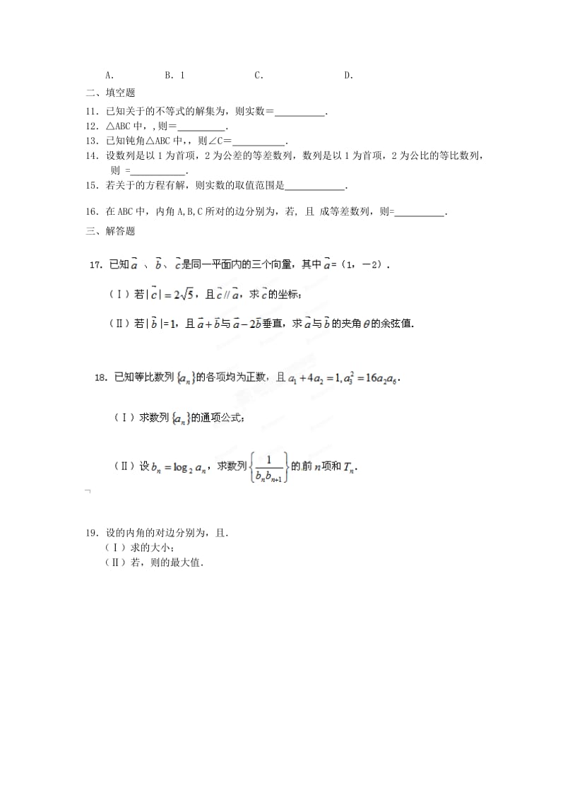 2019-2020年高一数学暑假作业（3）.doc_第2页