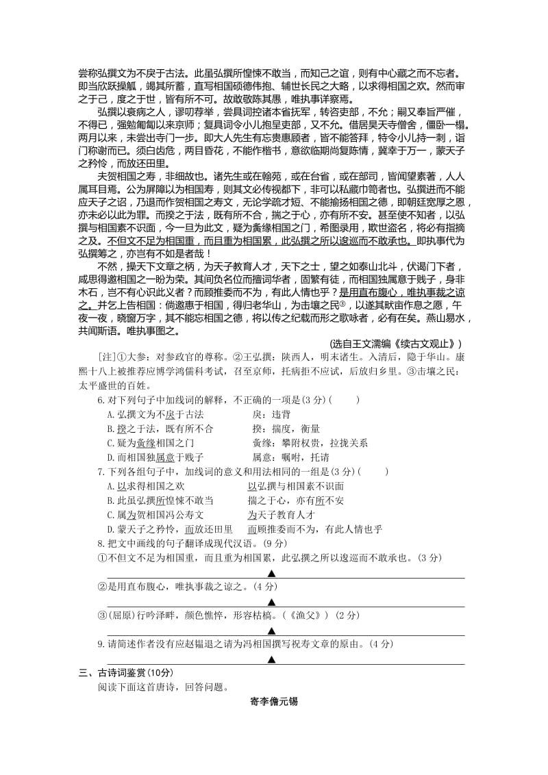 2019-2020年高二上学期期中质量抽测语文试题 含答案.doc_第2页