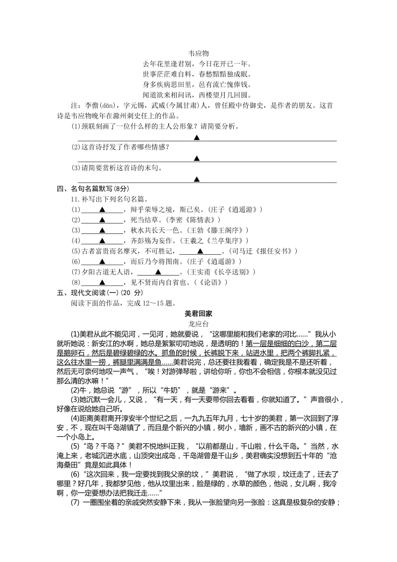 2019-2020年高二上学期期中质量抽测语文试题 含答案.doc_第3页