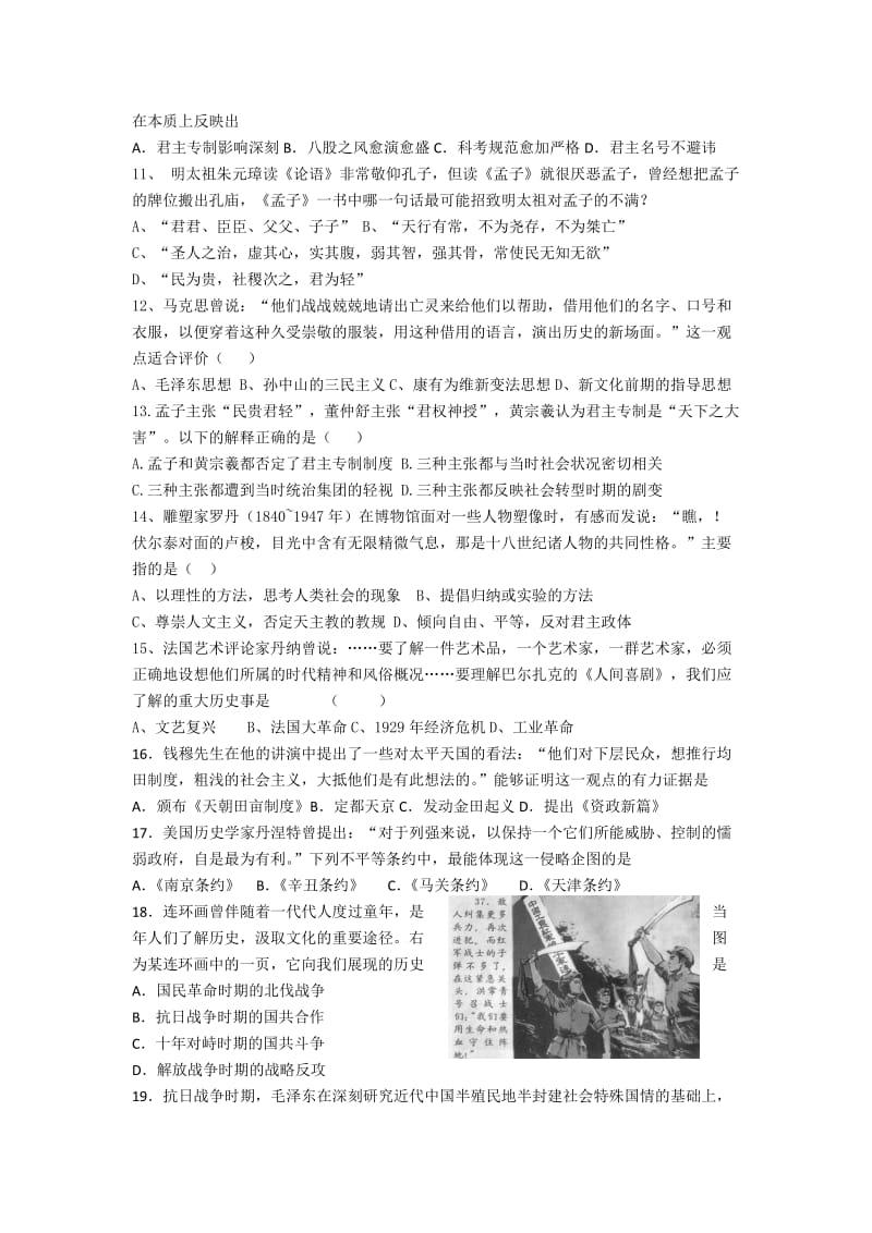 2019-2020年高二上学期周练历史试题 Word版含答案.doc_第2页