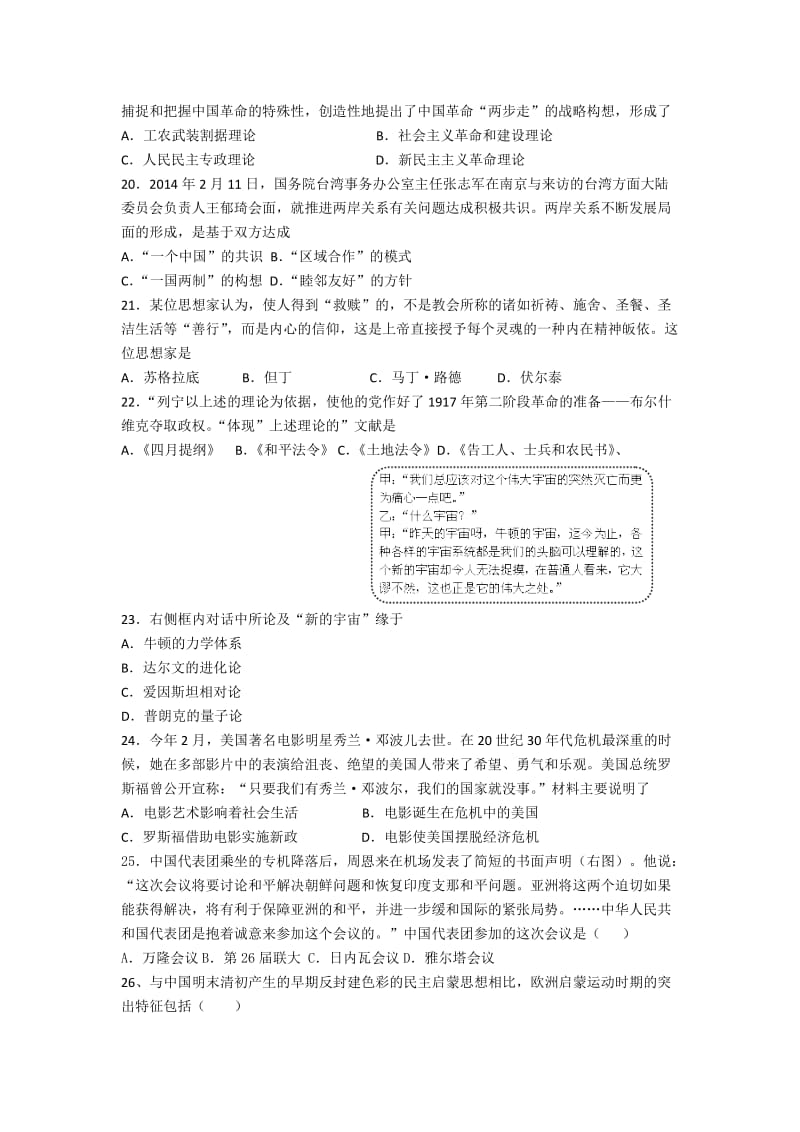 2019-2020年高二上学期周练历史试题 Word版含答案.doc_第3页