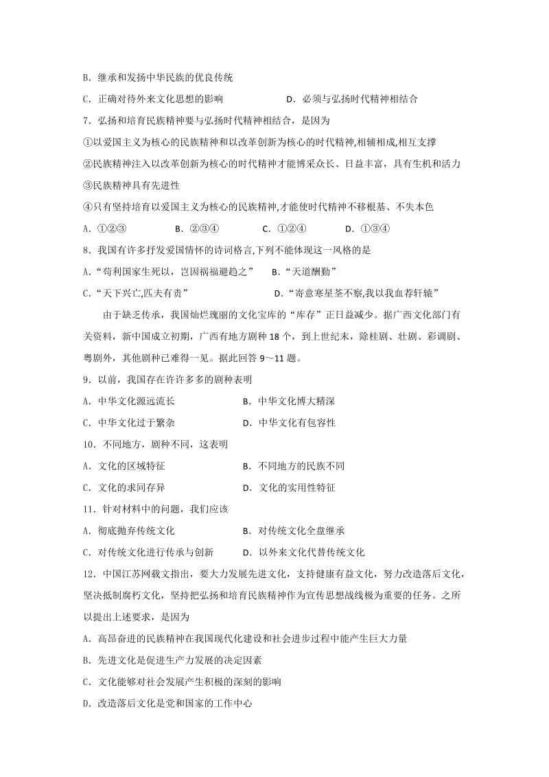 2019-2020年高二12月月考政治试题 含答案 (I).doc_第2页