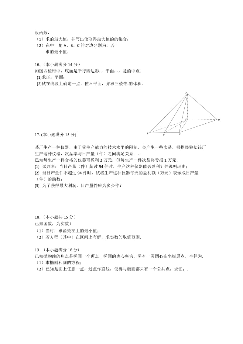 2019-2020年高三周练 数学（10.13） 含答案.doc_第2页