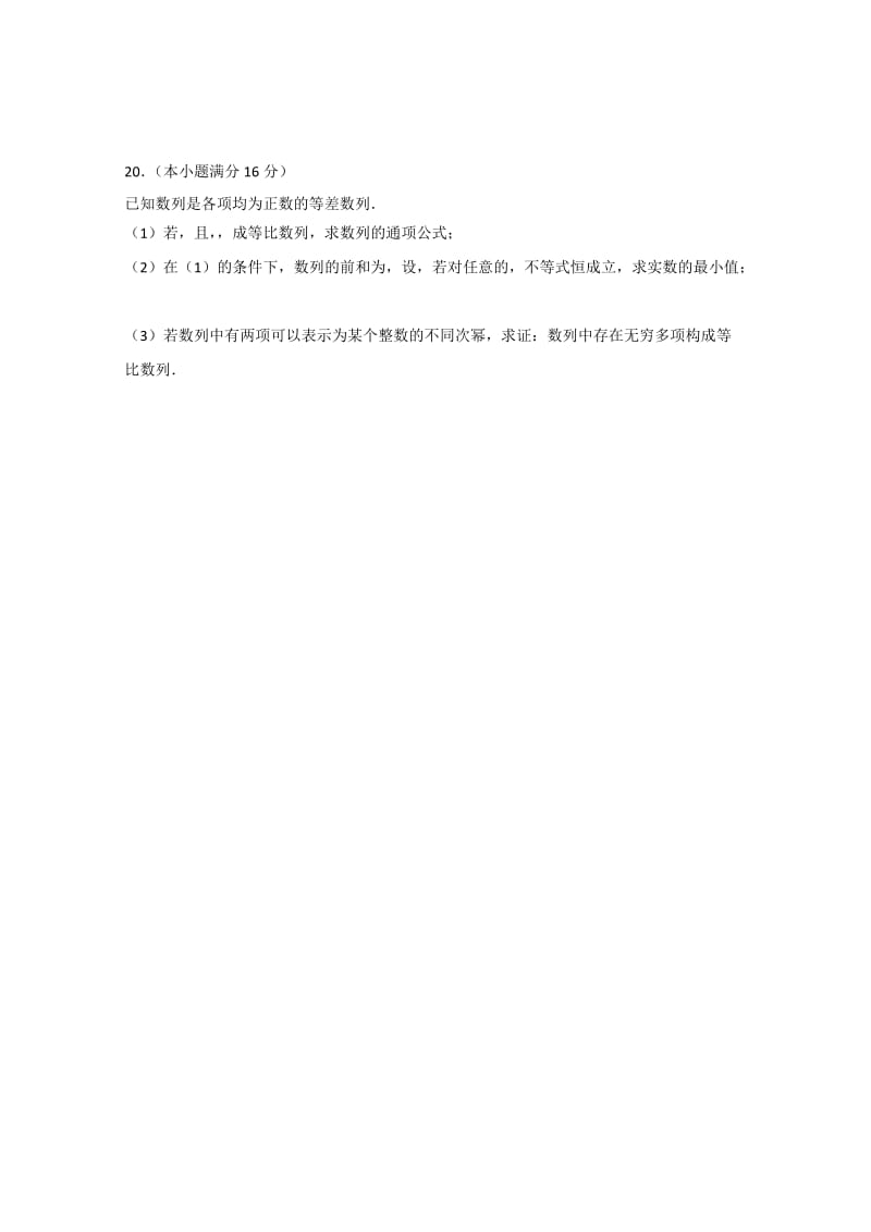 2019-2020年高三周练 数学（10.13） 含答案.doc_第3页