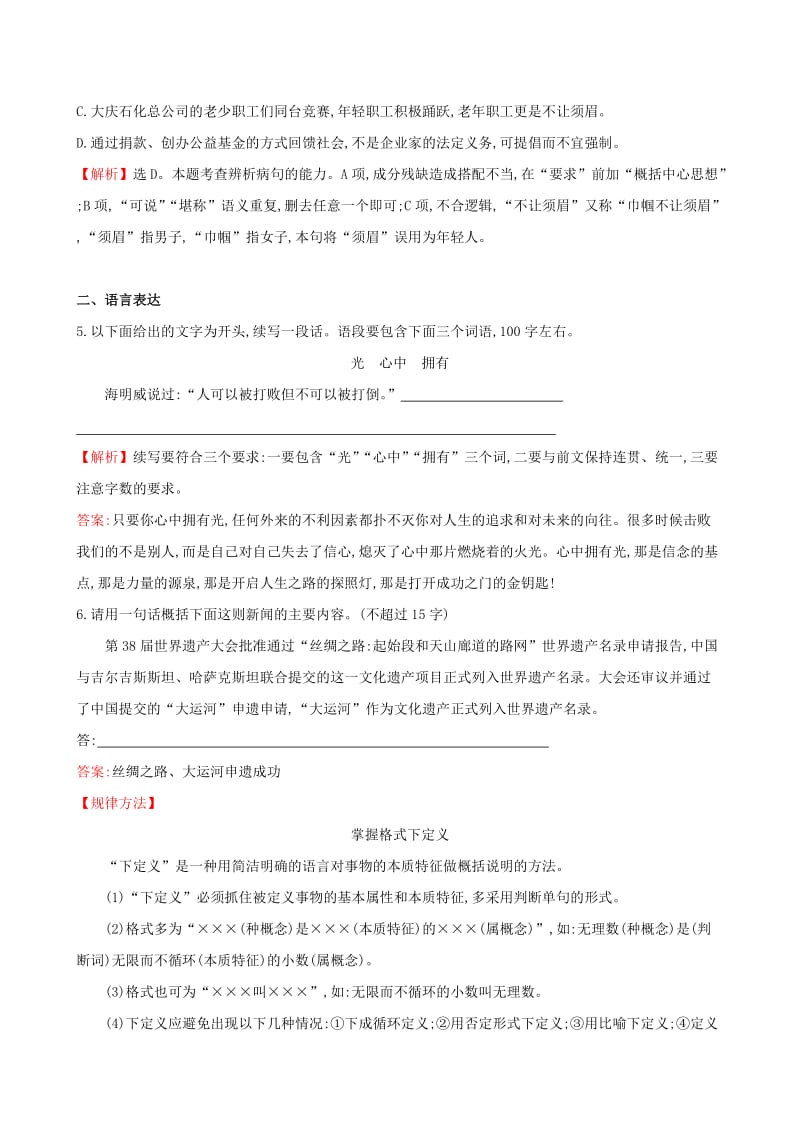 2019-2020年高中语文 第1课桥边的老人课时达标效果检测 新人教版选修《外国小说欣赏》.doc_第2页