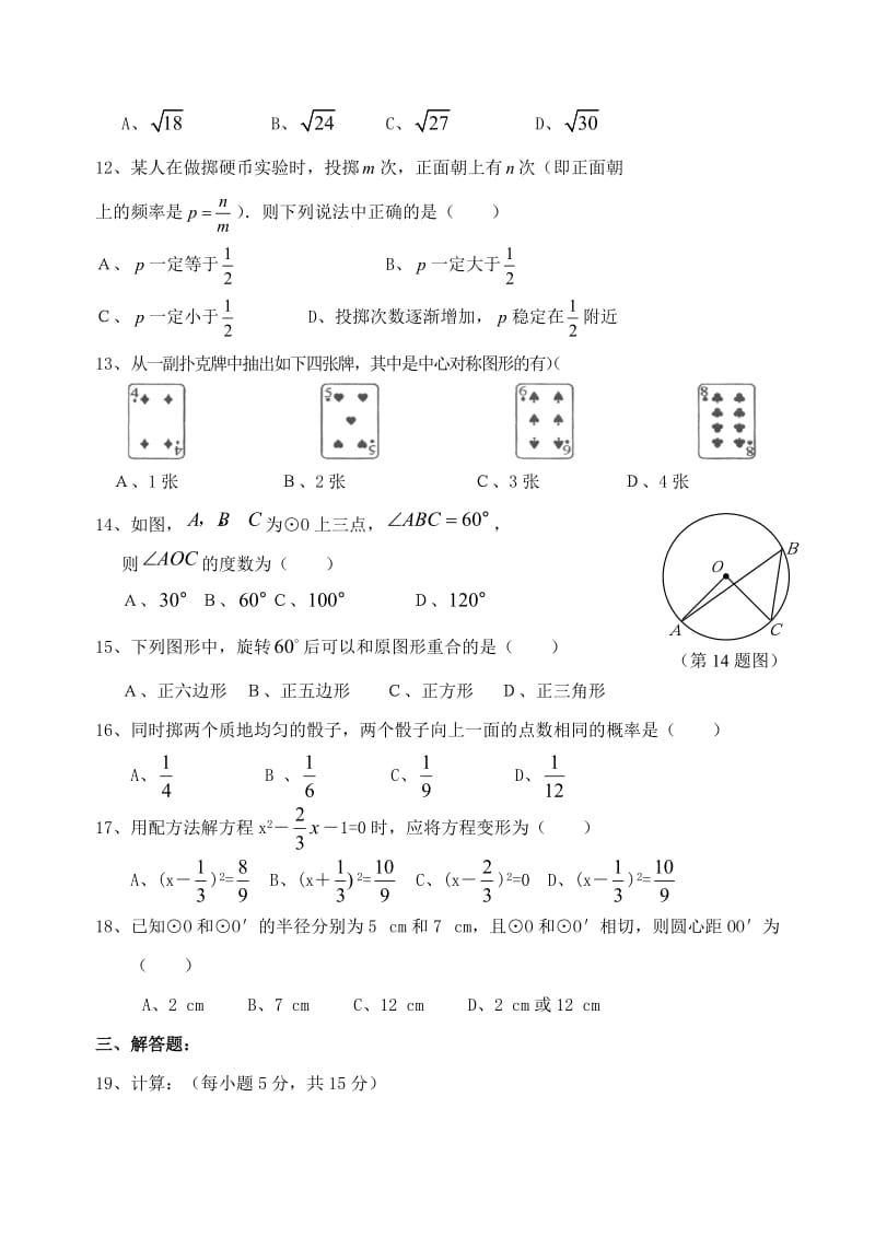 广西巴马09-10学年九年级上期末考试复习题试卷(无答案)--数学.doc_第2页
