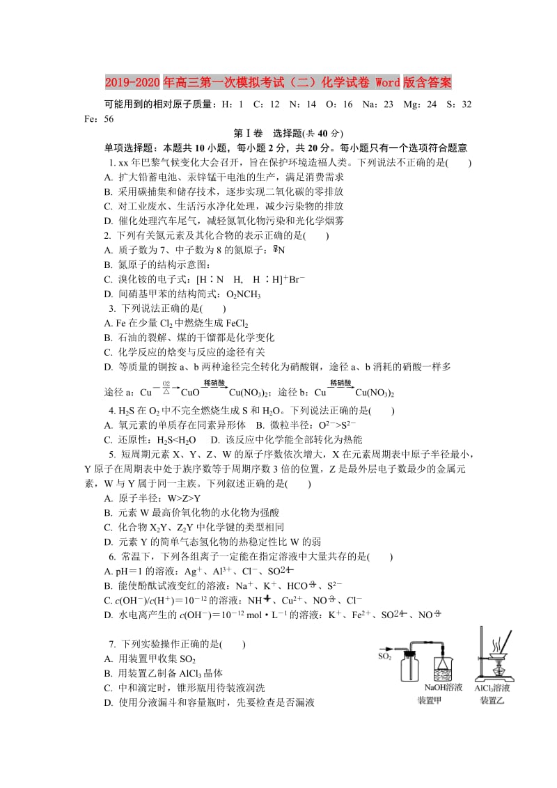 2019-2020年高三第一次模拟考试（二）化学试卷 Word版含答案.doc_第1页