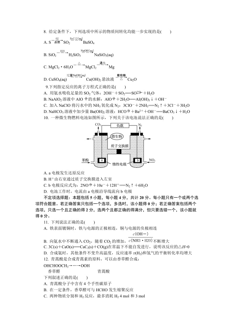 2019-2020年高三第一次模拟考试（二）化学试卷 Word版含答案.doc_第2页