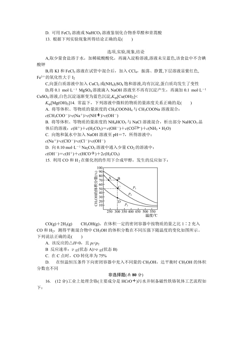 2019-2020年高三第一次模拟考试（二）化学试卷 Word版含答案.doc_第3页